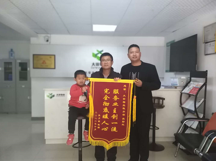 <b> 服務(wù)業(yè)主創(chuàng)一流，保安相助暖人心</b>