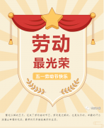 【領威安保】致敬最光榮的勞動者